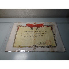 1962年【江阴县三官初级中学，过年花甲，爱生如子】奖状，现江阴山观高级中学