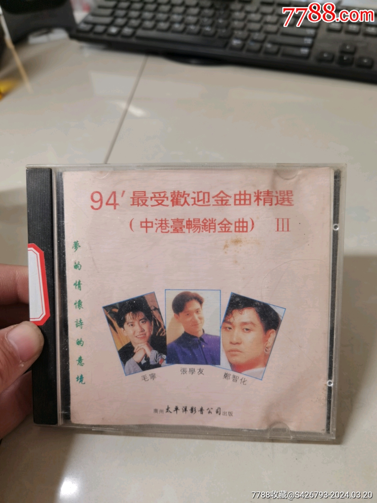 94最受欢迎,金曲精选-价格:2元-au37170634-音乐cd -加价-7788收藏