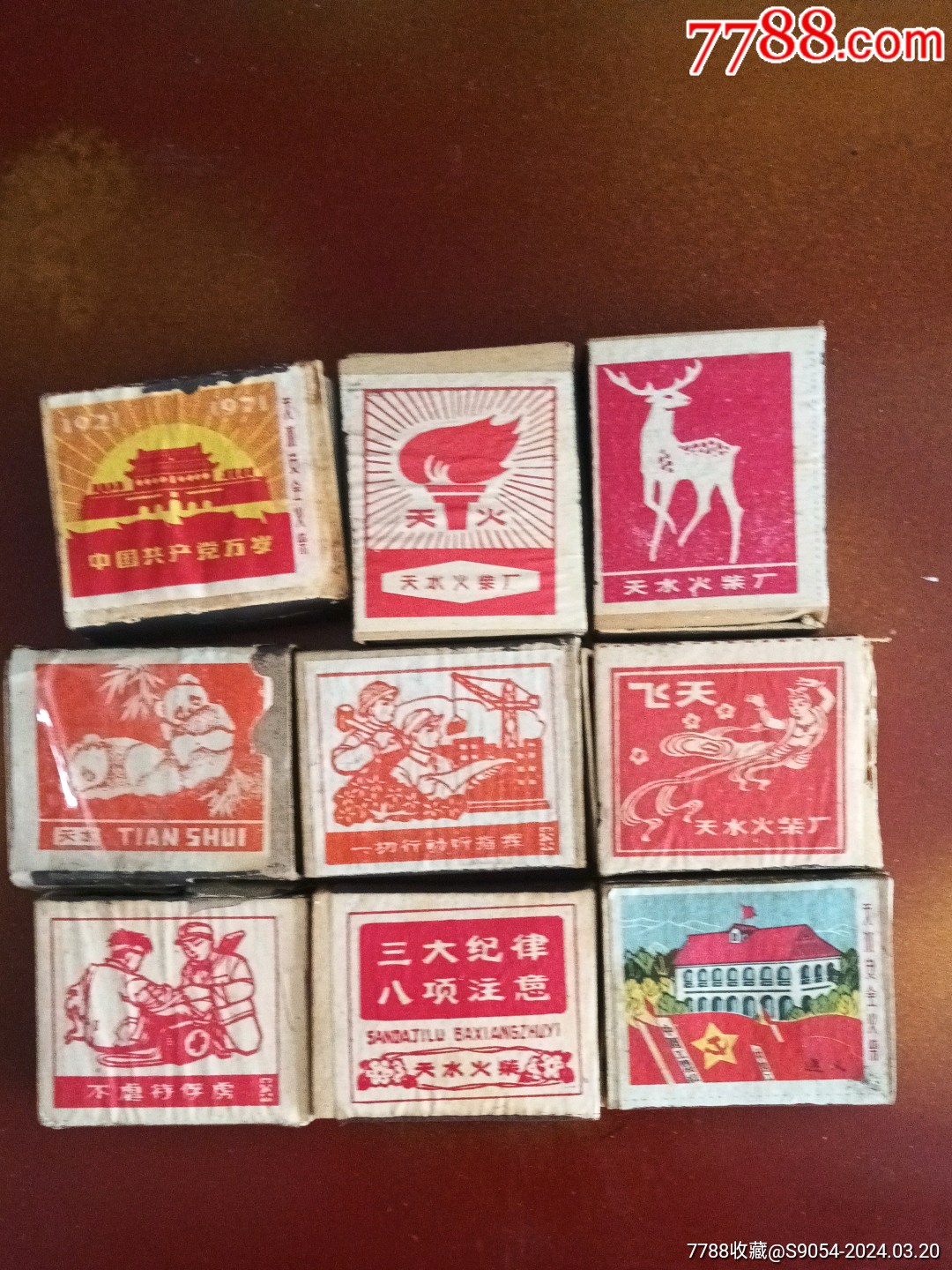 7788收藏__收藏热线>首页>拍卖>火花/火柴盒>文*火花:9枚_价格76元