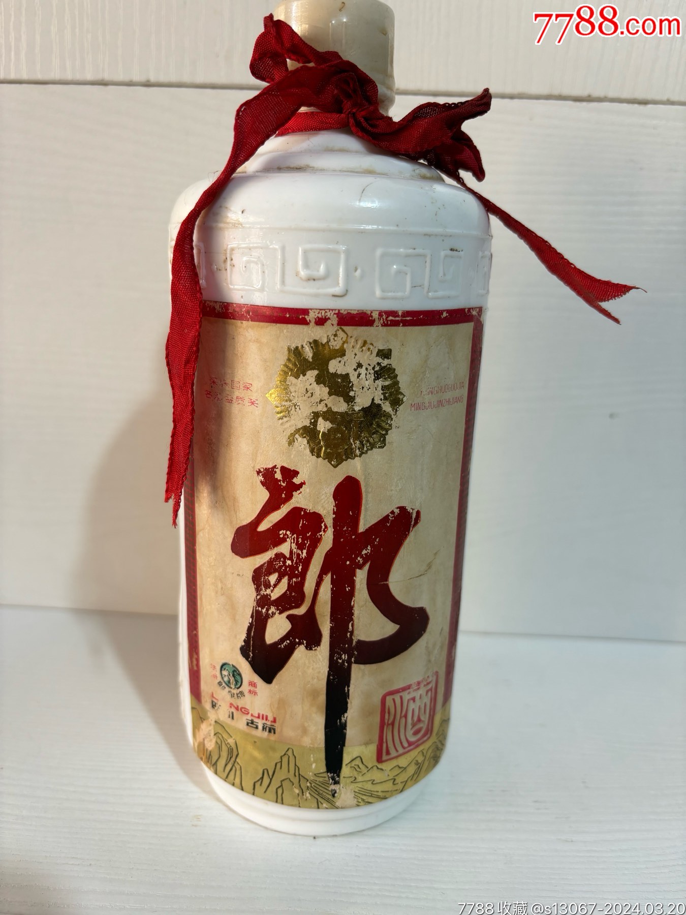 郎酒一瓶80年代