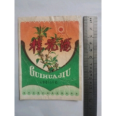 安徽合肥酒厂逍遥津酒标