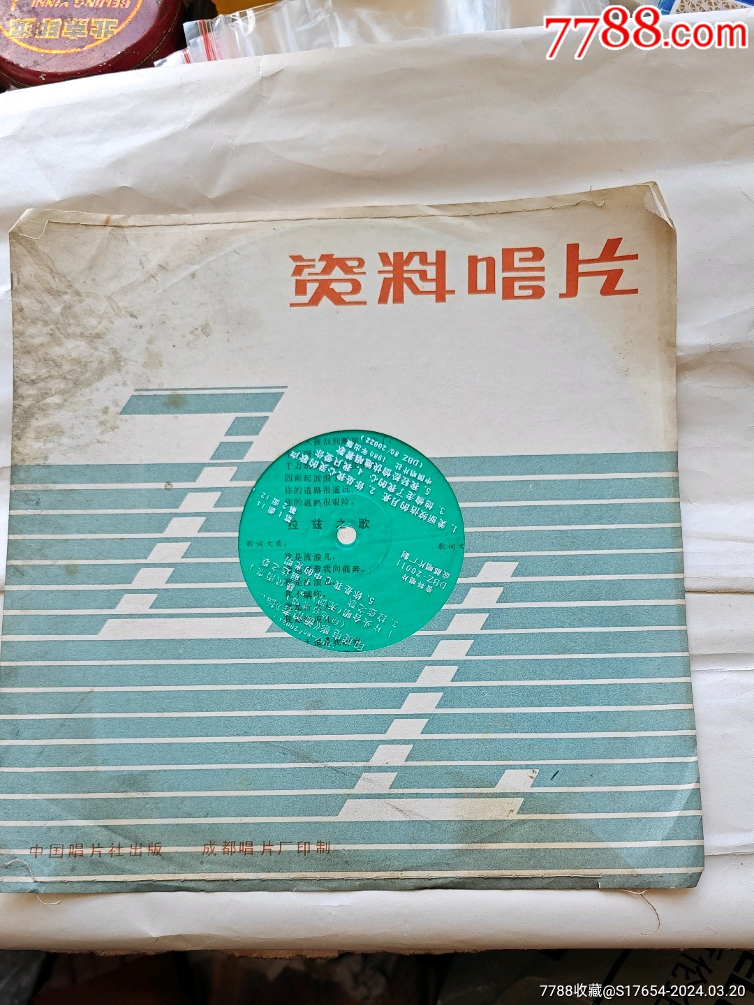 70:电影歌曲-价格:1元-au37173418-老唱片/胶片 -加价-7788收藏__收藏