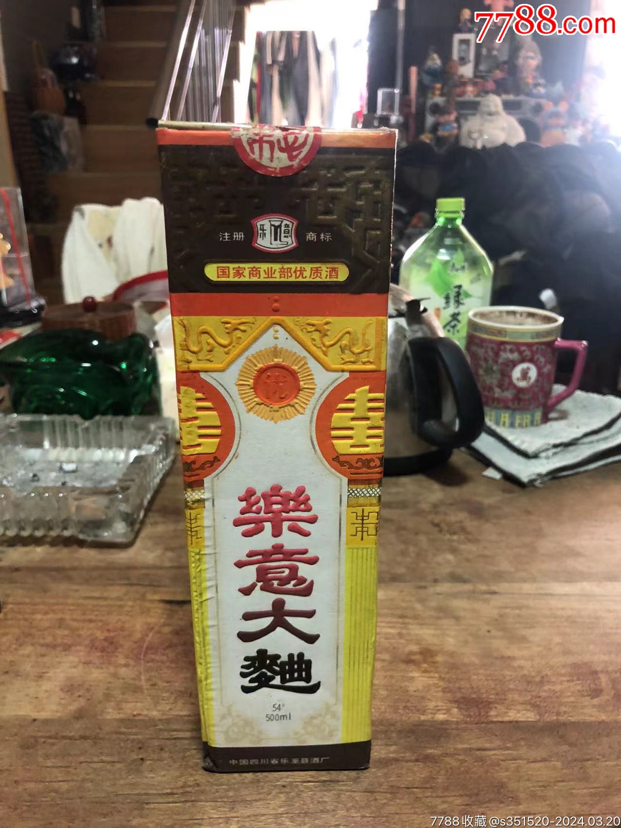 很老的乐意大曲一瓶54度500毫升自然少酒酒花好