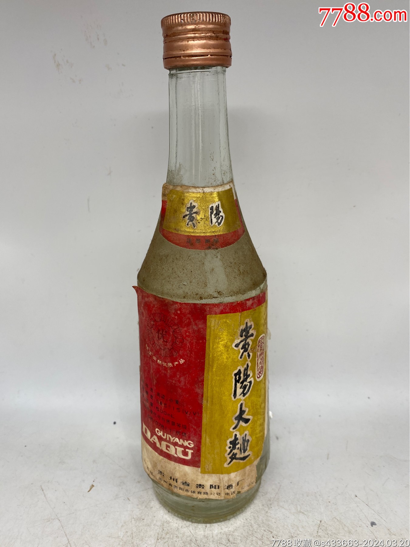 90年代贵阳大曲-价格:598元-au37177303-老酒收藏 -加价-7788收藏