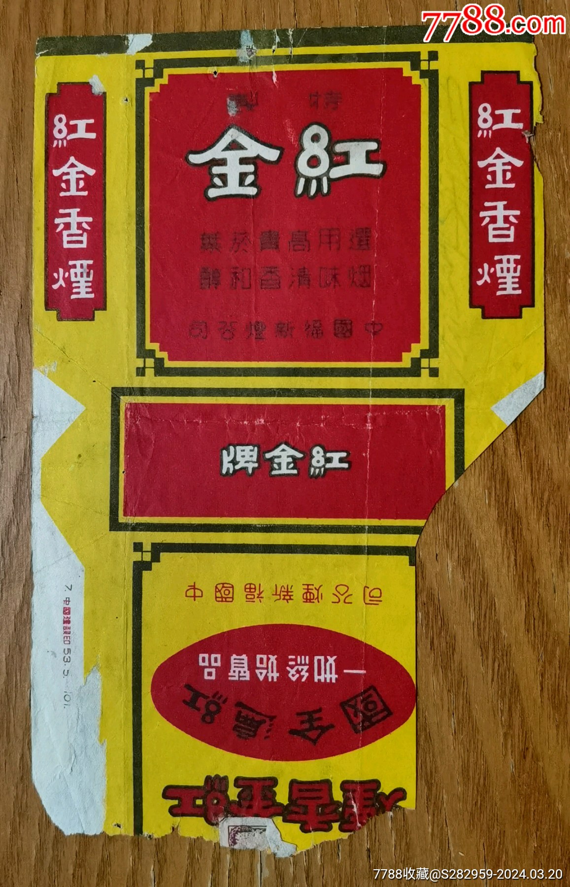 com)>首页>拍卖>烟标/烟盒>红金烟标红遍全国中国福新烟公司_价格25元