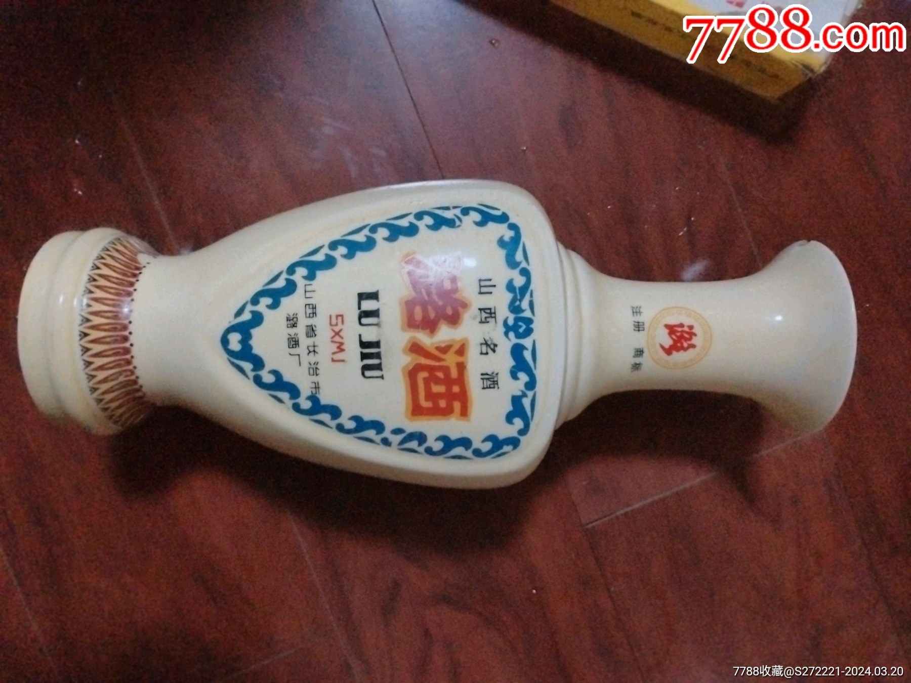 大号的潞酒瓶