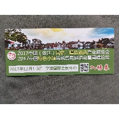 集会门票>2017年北京国际设计周入场券_价格1元【品杂奇香】240_240