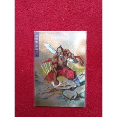 小浣熊水浒闪卡摸着天杜迁原装塑袋