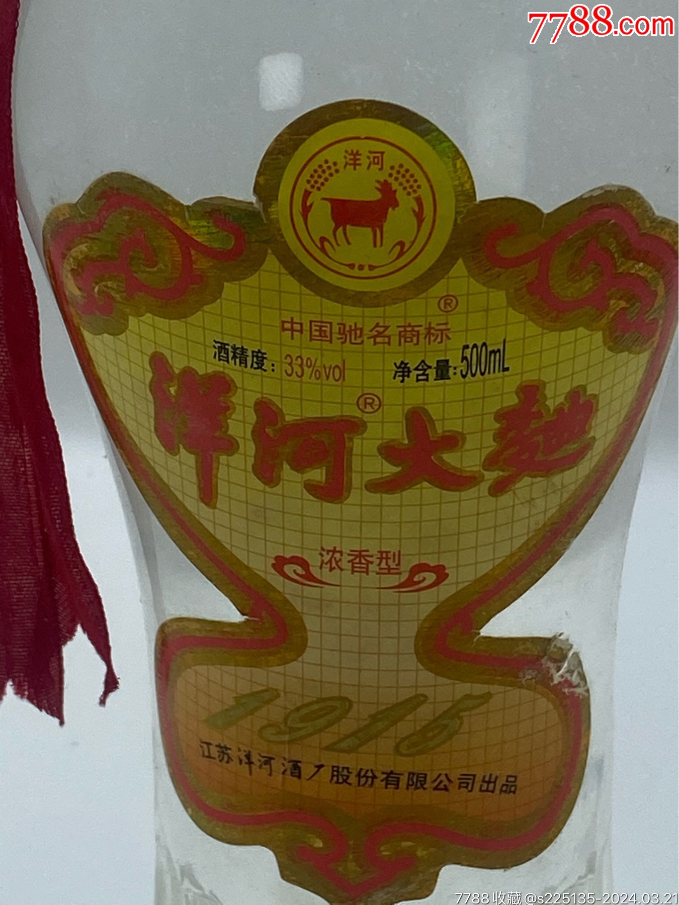 洋河大曲