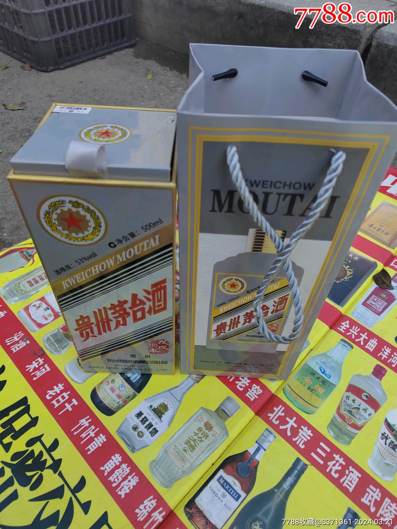 狗年茅台酒瓶