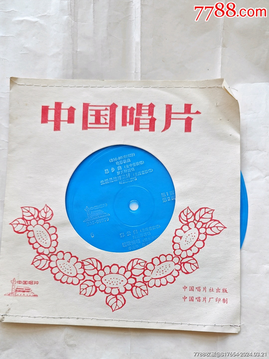 214:电影歌曲-价格:1元-au37184671-老唱片/胶片 -加价-7788收藏