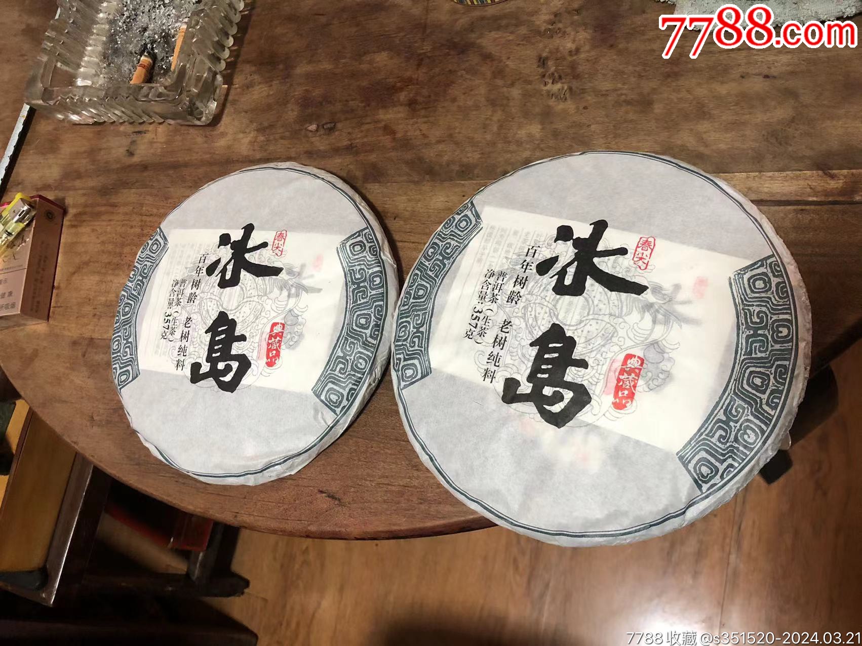 2018年冰岛老树纯料生茶两片-价格:400元-au37185916-普洱茶 -加价