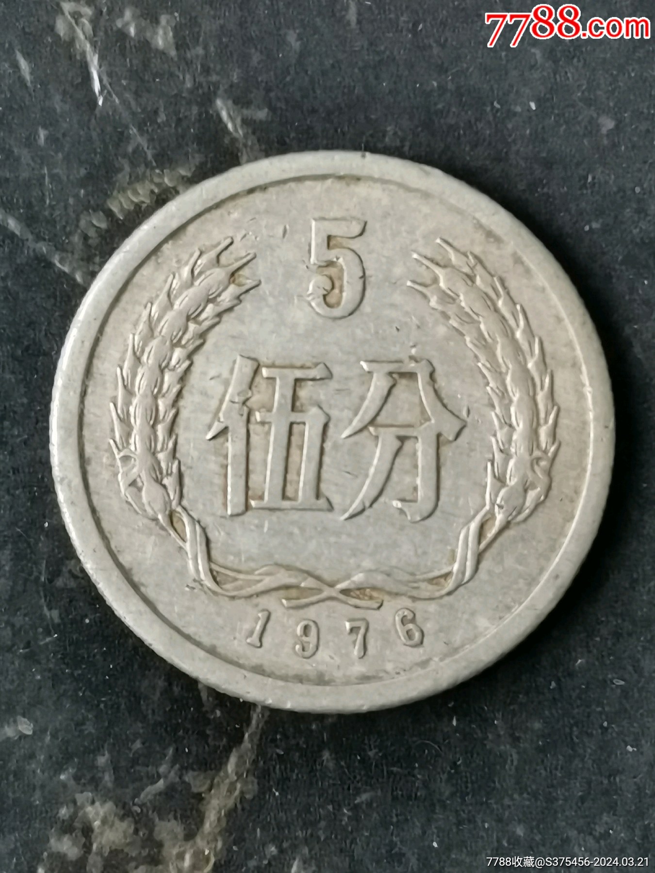 代引き人気 中国硬貨 廃盤硬貨 1.2.5分硬貨 コレクション