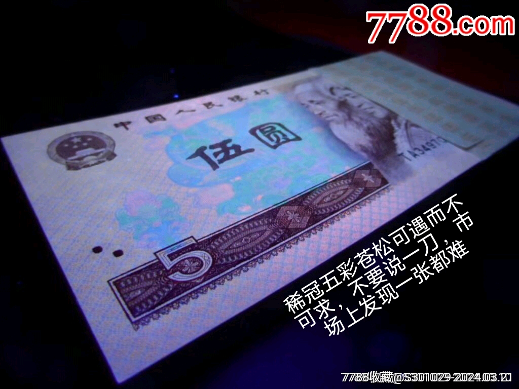 特难遇805荧光之王五彩苍松最珍稀冠ta全新最后两张是珍补号zm一刀