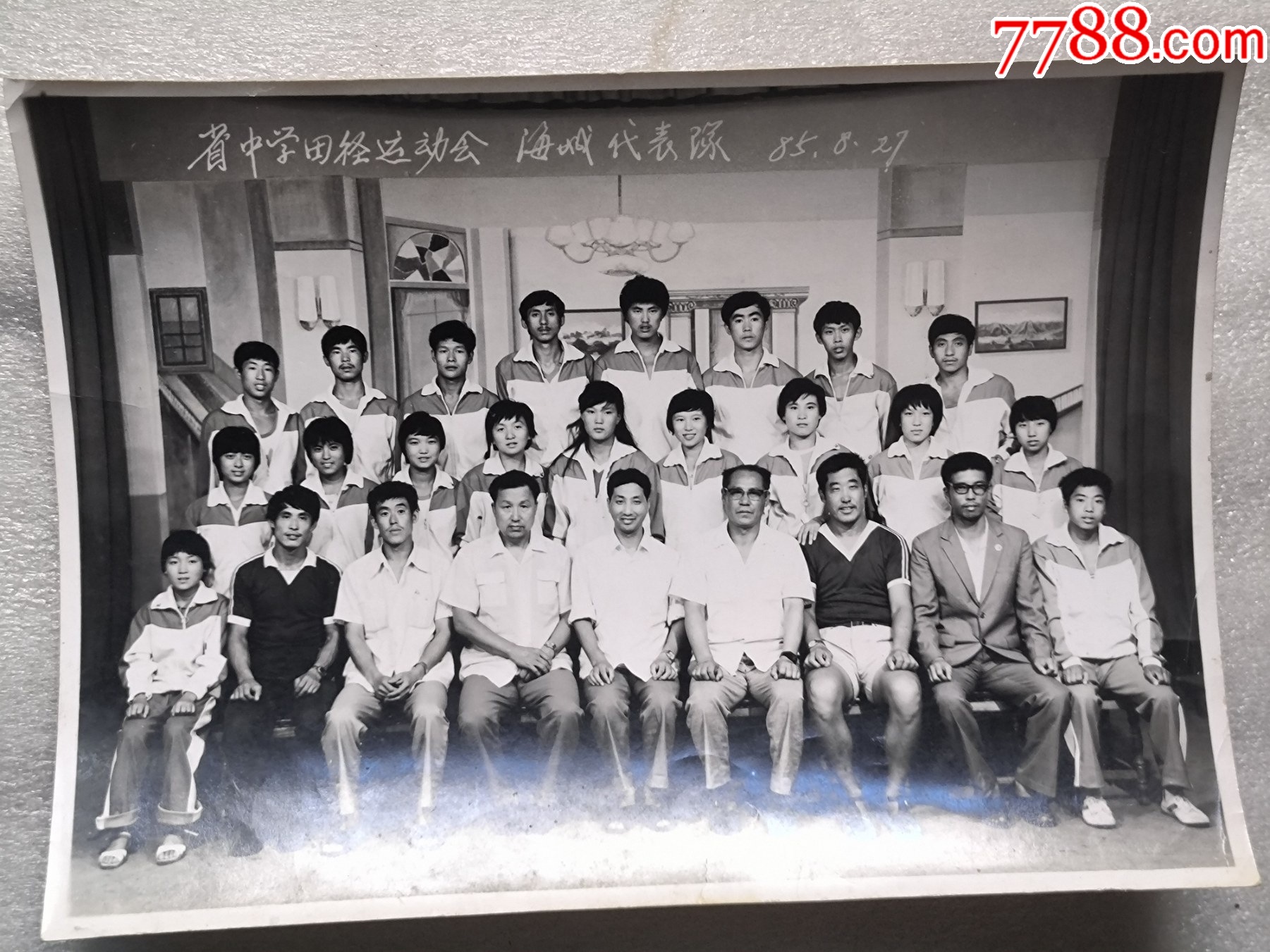 1985年省中学田径运动会海城代表队l725个头较大品相如图快递发货