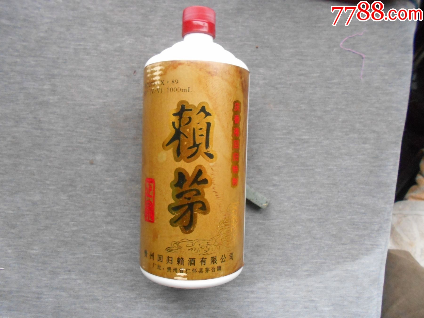 贵州回归赖酒有限公司庆香港回归特制正宗赖茅酒瓶
