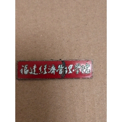 校徽/毕业章