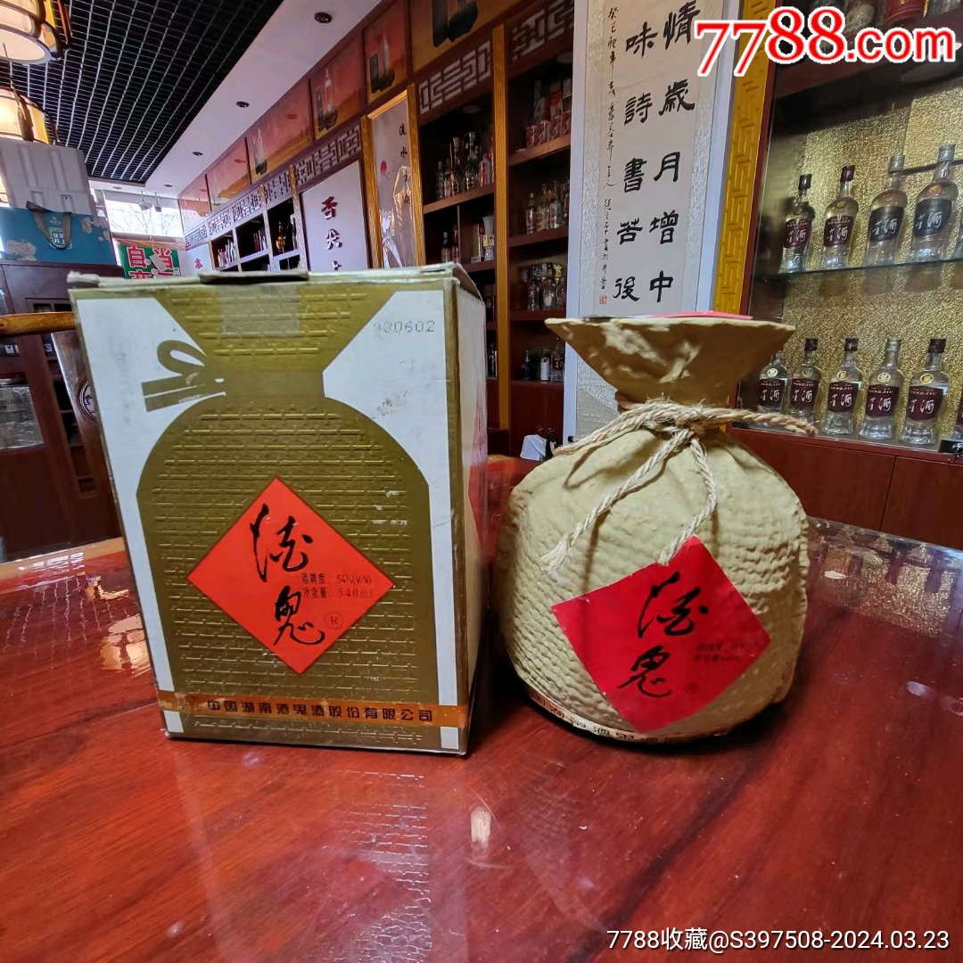 98酒鬼酒_老酒收藏_图片欣赏_收藏价格_7788连环画