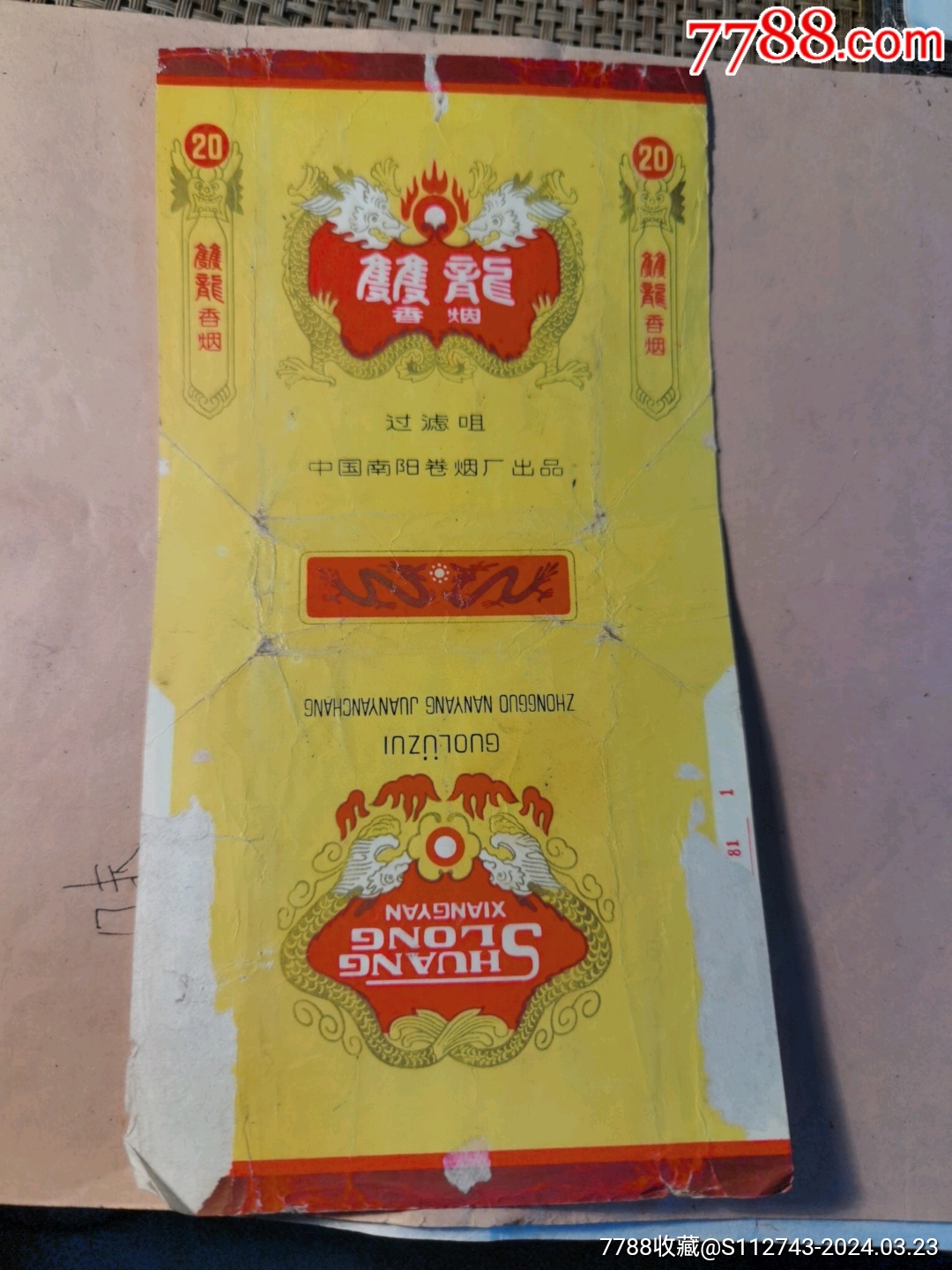 com)>首页>拍卖>烟标/烟盒>双龙烟标_价格1元【安阳文革老电器】1080