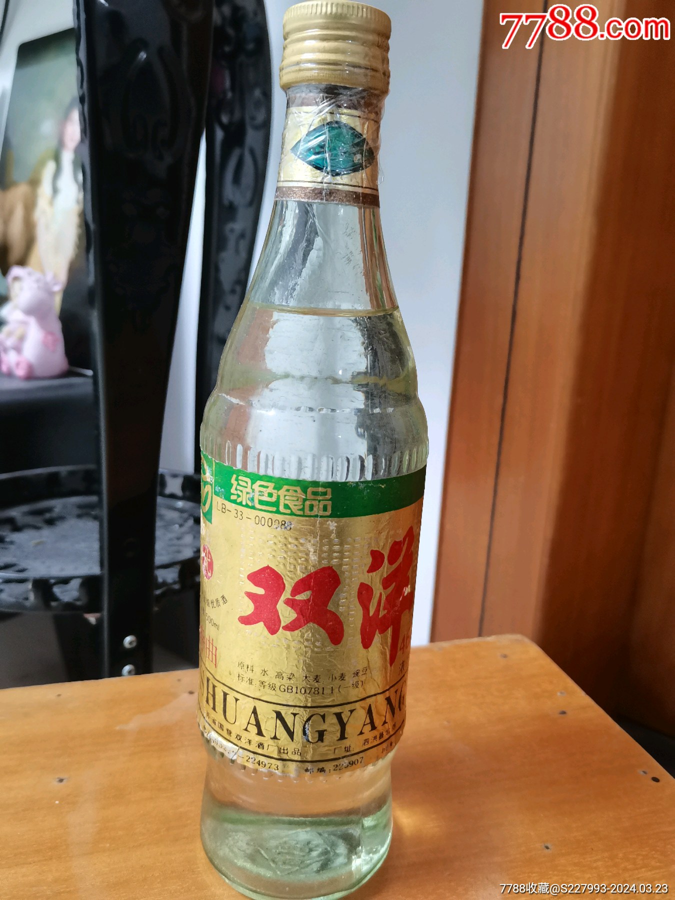 九十年代老酒双洋特曲