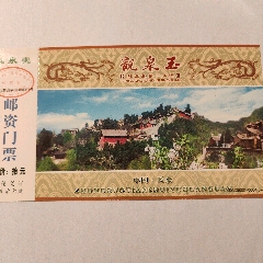 中国庐山门票