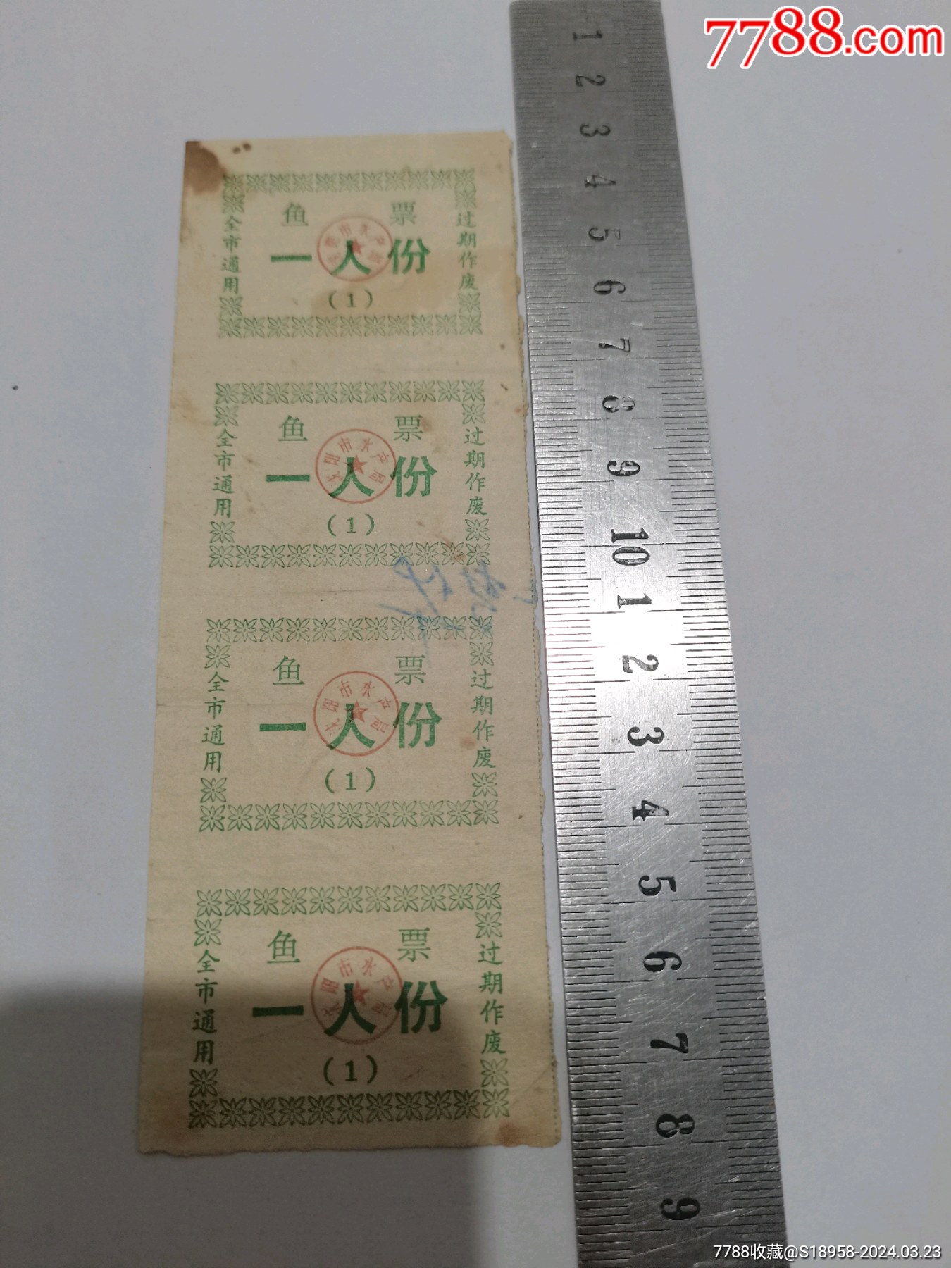 鱼票1人份-价格:1元-au37209980-鱼/禽/蛋供应票 -加价-7788收藏__收藏热线