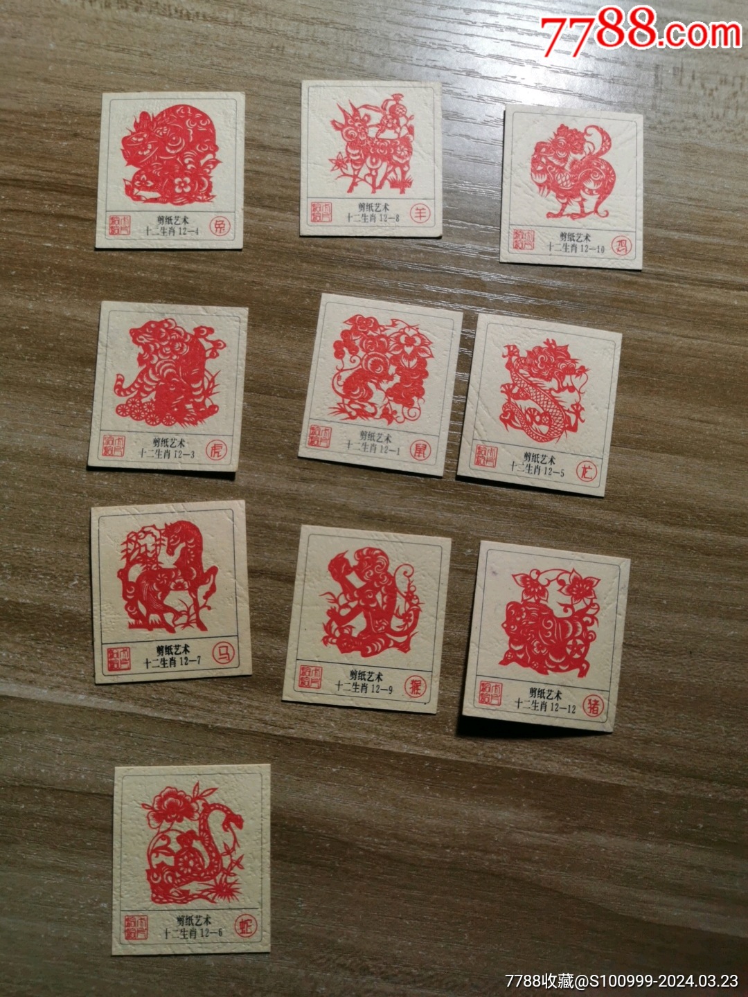 十张不重复食品卡洽洽瓜子剪纸艺术生肖套卡