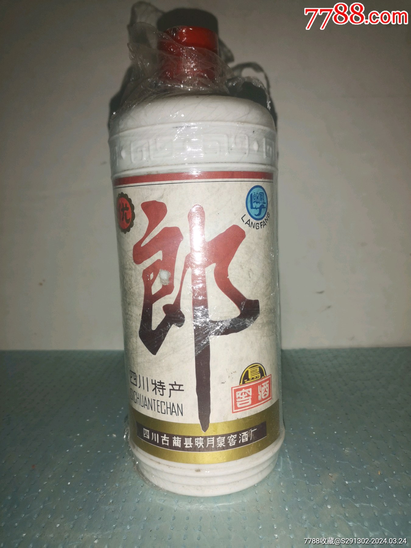 四川白酒_老酒收藏_盛世收藏辽宁分舵【7788收藏__收藏热线】