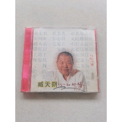 臧天朔一心的祈祷