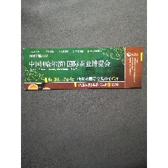 2017年北京国际设计周入场券