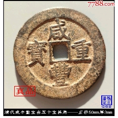 com)>首页>拍卖>古币>清代时期日本宽永通宝光幕真品古钱币_价格10元