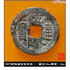 >古币>清代顺治通宝宝昌局真品古钱币_价格180元【泉水盈盈】240_240