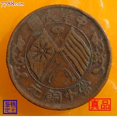 机制铜币>安徽省造光绪元宝当制钱十文_价格10元【泉水盈盈】240_240