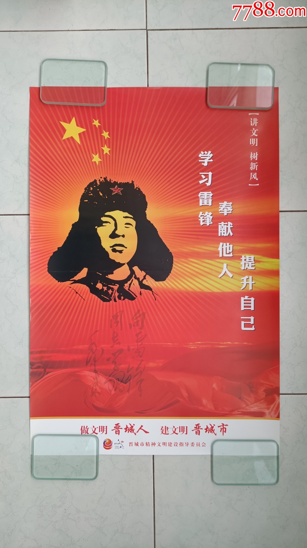 学习雷锋,奉献他人,提升自己