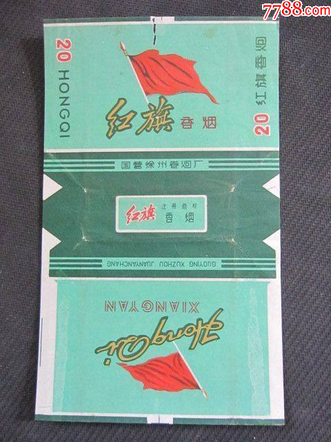 红旗徐州卷烟厂