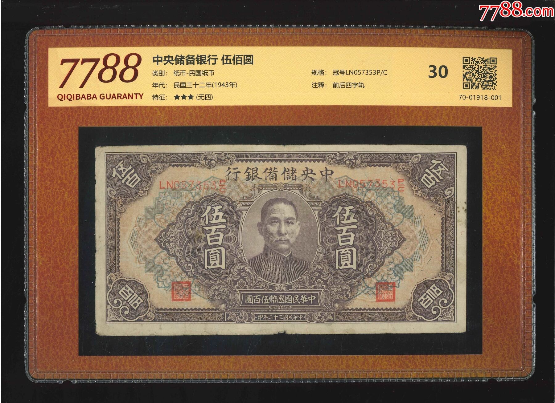 当前位置:>7788收藏__收藏热线>拍卖>民国钱币>中*储备银行·伍佰圆