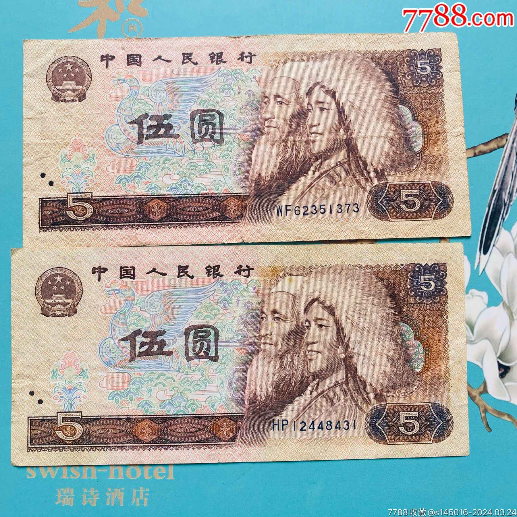 五元(四张)__【7788收藏__收藏热线】