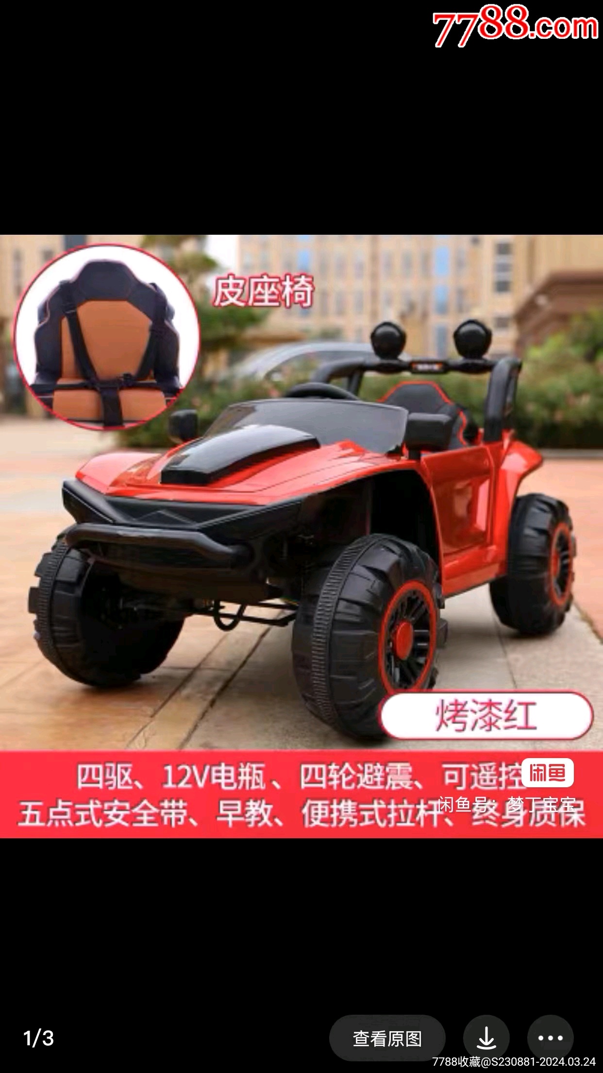 四驱越野儿童玩具车9成新_价格400元【小哥玉石啥都有】1242_2208竖版