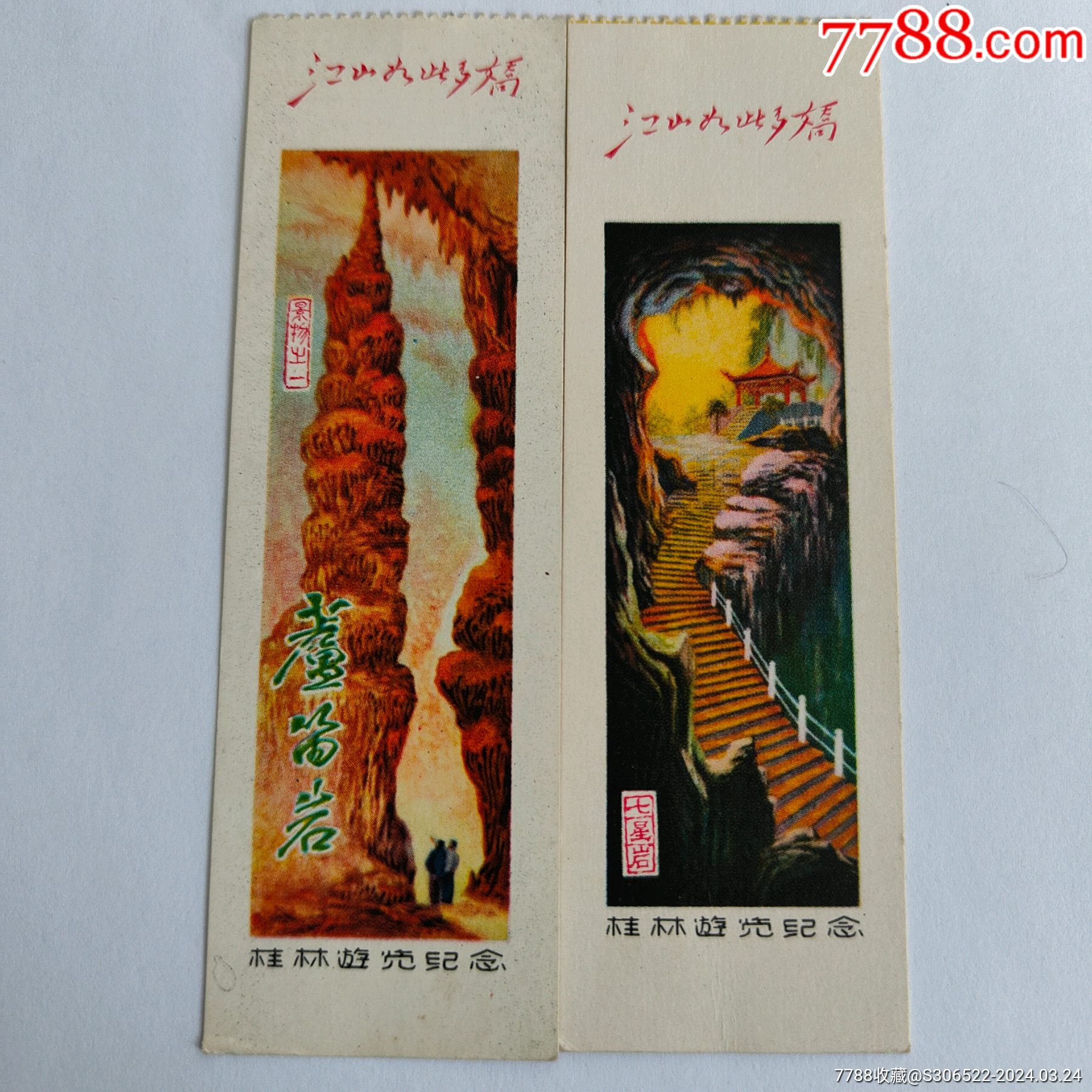 桂林游览纪念门票