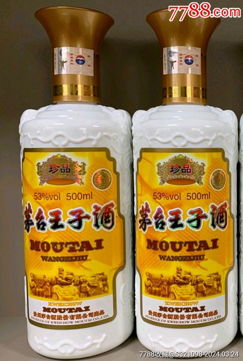 茅台王子酒两瓶
