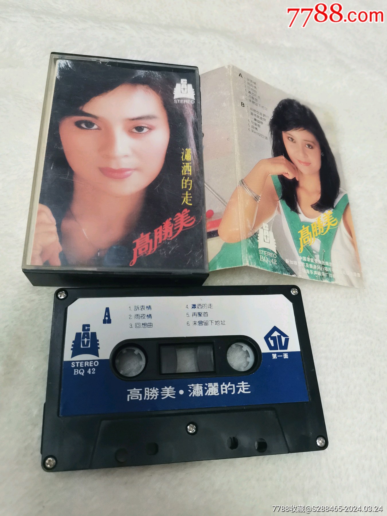 高胜美潇洒的走1987