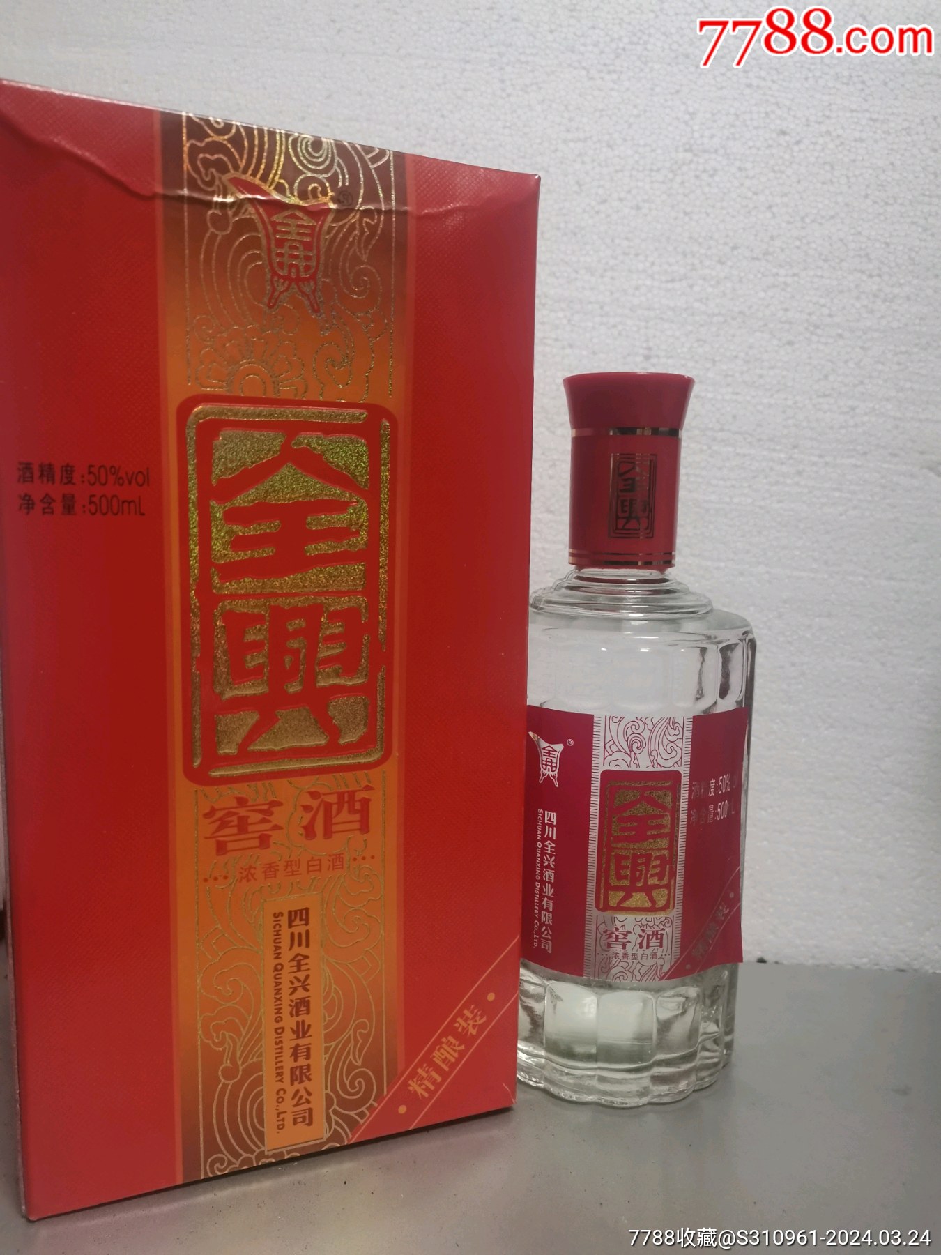2014年老酒全兴_老酒收藏_藏酒者【7788收藏__收藏热线】