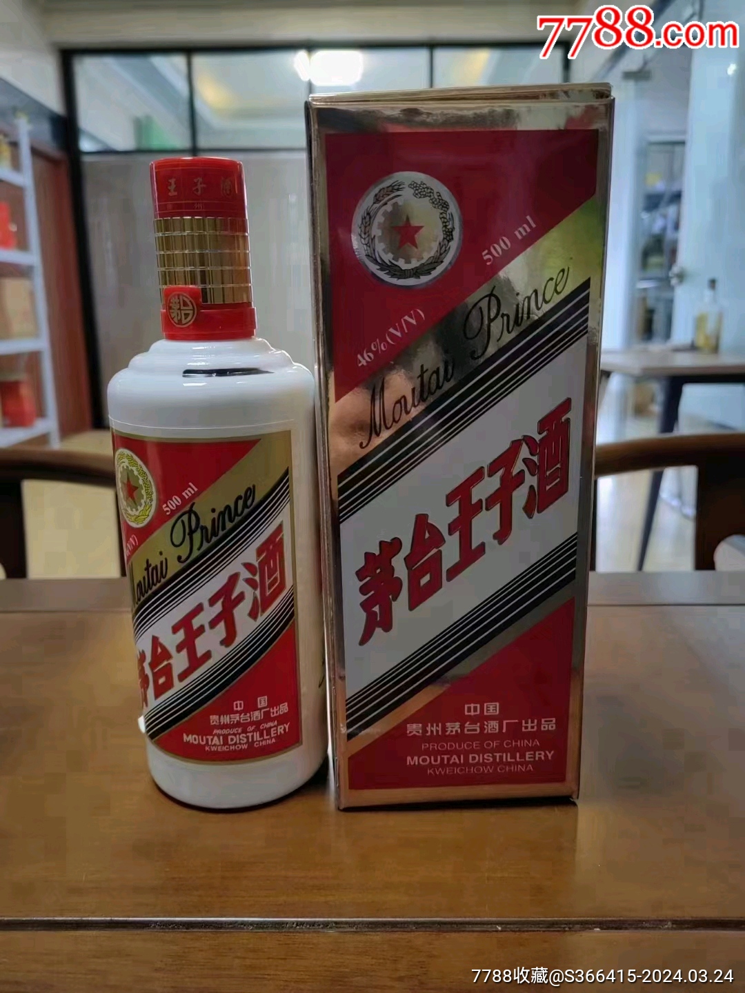 50度贵州王子酒价位图片
