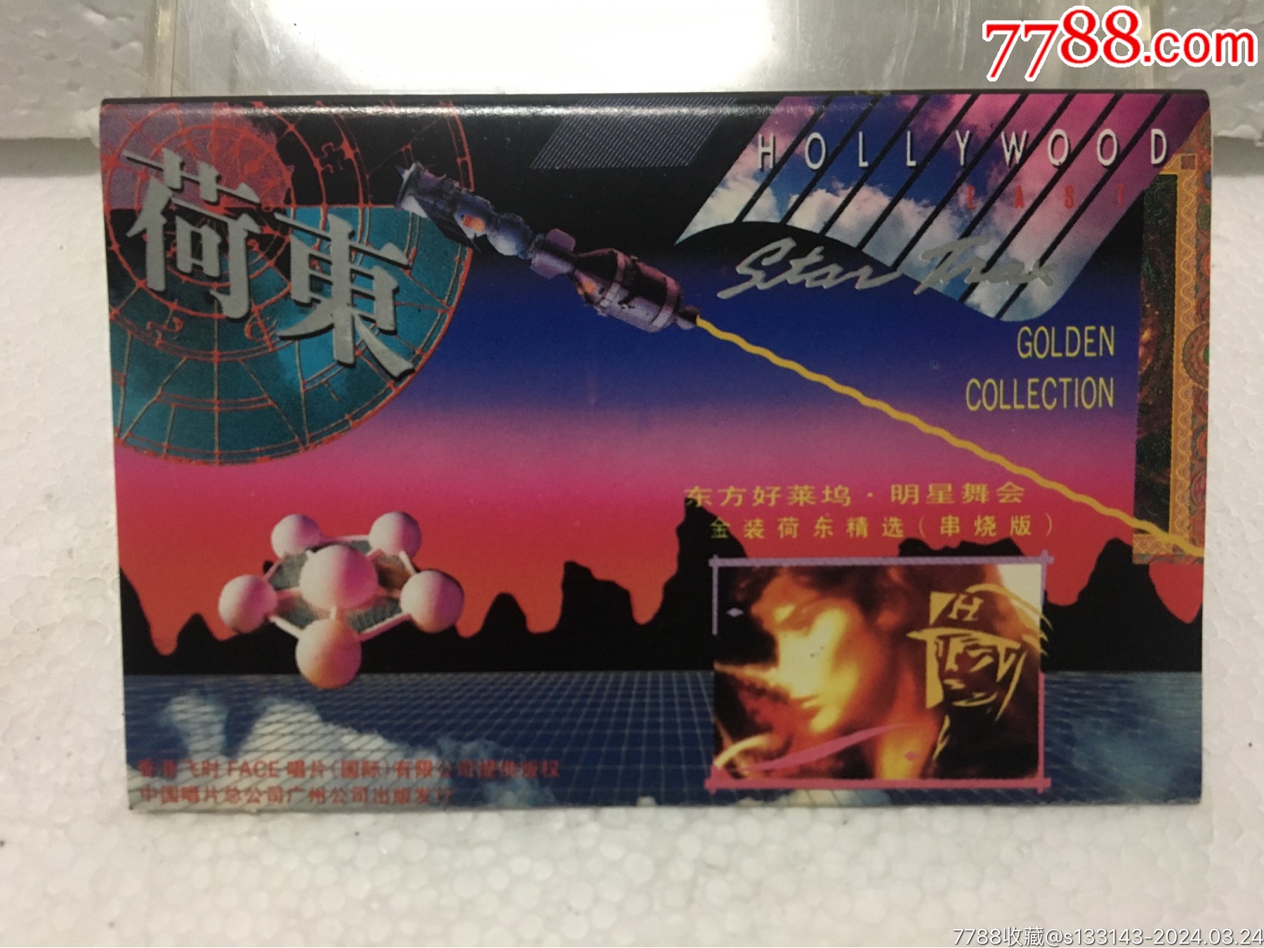 荷东:飞利时·中国唱片广州公司-音质特别好_磁带/卡带_怡韵收藏