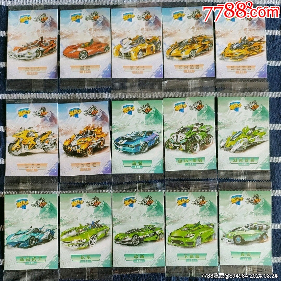 华丰魔法士qq飞车20卡30全出价代表认可品相品类所见即所得实物拍摄