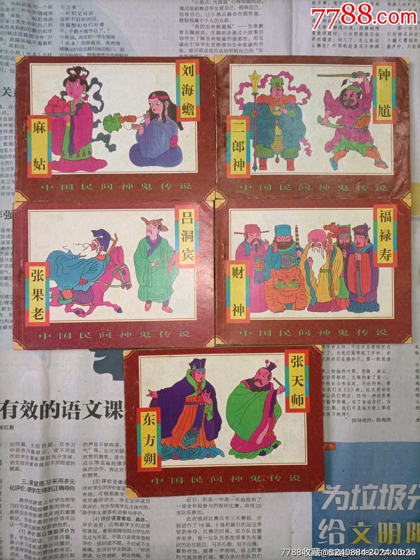 中国民间鬼神故事一套5本