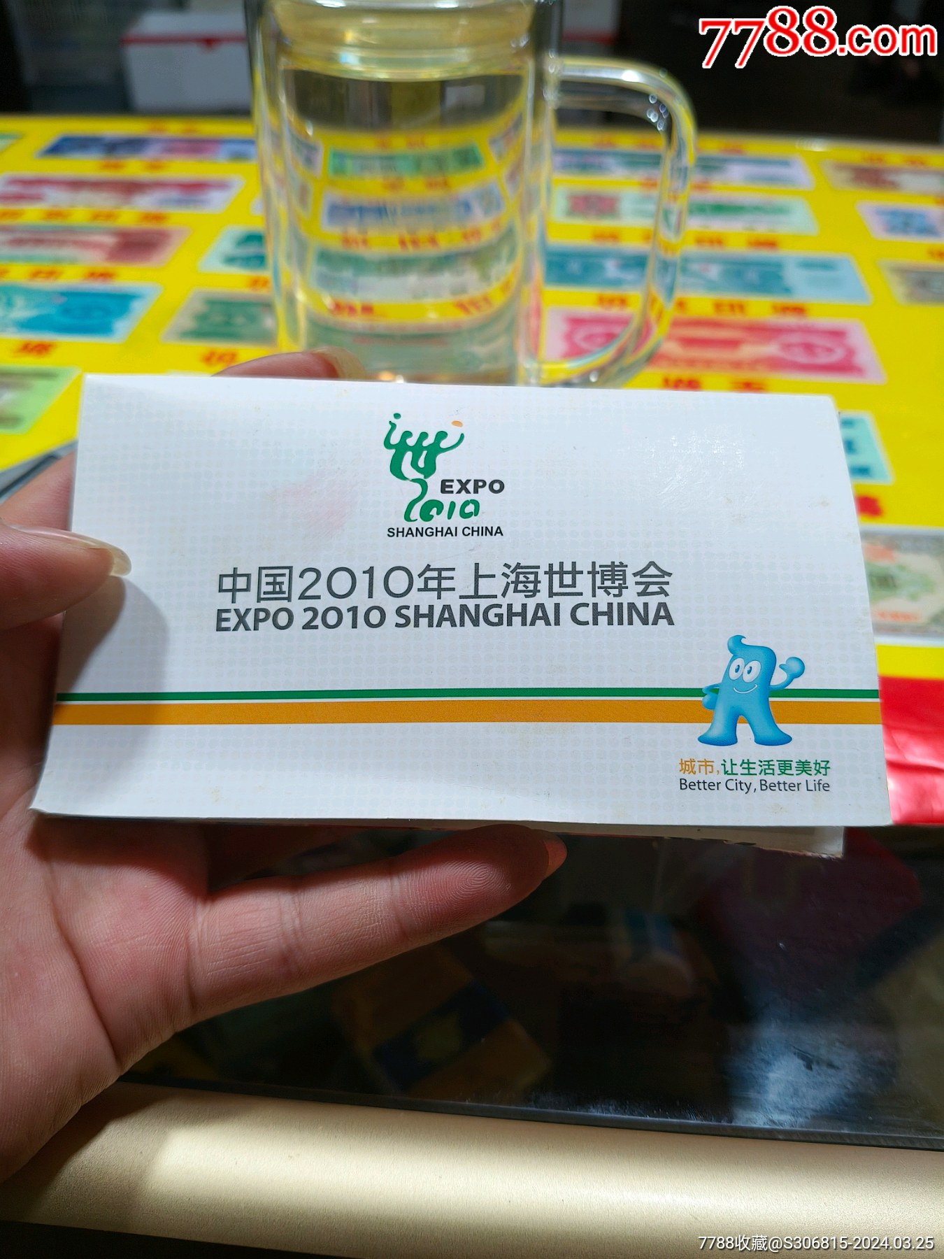 2010年上海世博会门票6张