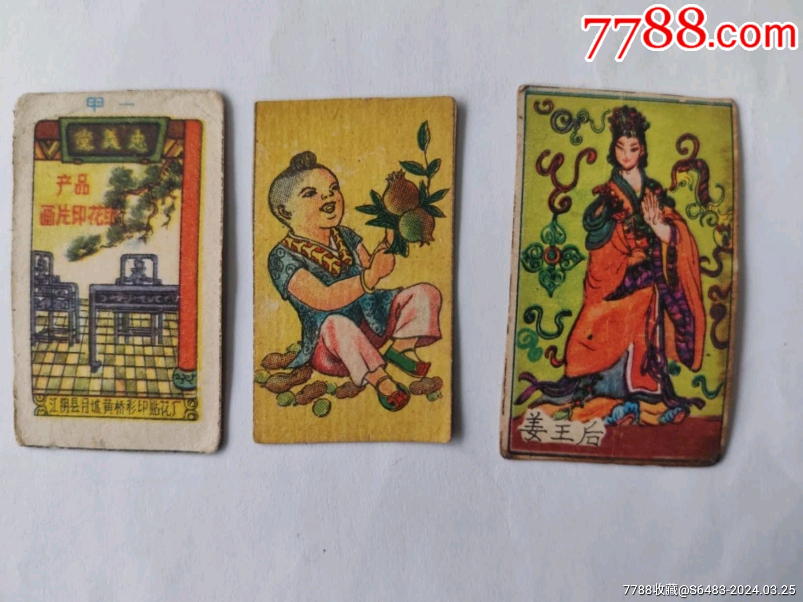 三张民国烟卡