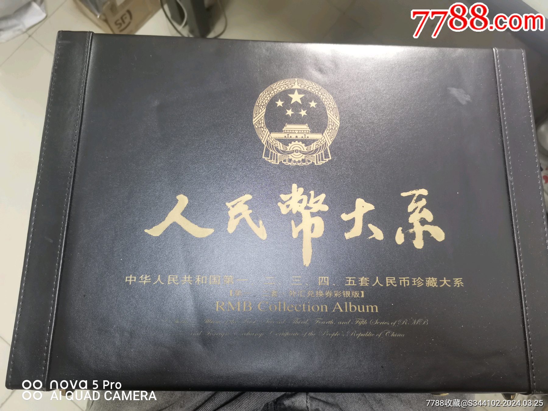 中国人民银行发行人民币大系一套三版尾三同四版尾四同版全同号保真