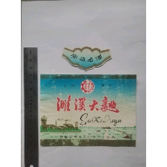 安徽萧县岱河大曲酒厂图片